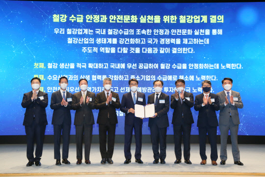 9일 서울 강남구 포스코센터에서 열린 제22회 철의 날 기념식에서 철강업계 회장단이 철강 수급 안정과 안전문화 실천 결의를 하고 있다. 사진은 변영만(왼쪽부터) 한국철강협회 부회장, 홍석표 고려제강 사장, 이휘령 세아제강 부회장, 장세욱 동국제강 부회장, 최정우 한국철강협회 회장, 문승욱 산업통상자원부 문승욱 장관, 안동일 현대제철 사장, 곽재선 KG동부제철 곽재선 회장, 조석희 TCC스틸 부회장. <한국철강협회 제공>